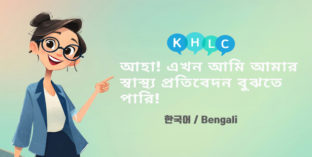 দক্ষিণ কোরিয়ায় বসবাসকারী বাংলাদেশিদের জন্য স্বাস্থ্য নির্দেশিকা_Health_report_Bengali