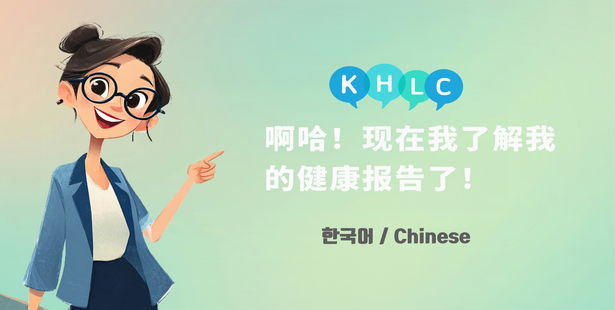 在韩华人健康指南_Health_report_China